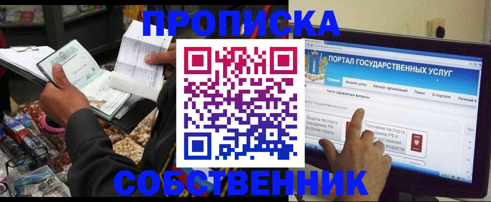 временная регистрация купить в Аксае