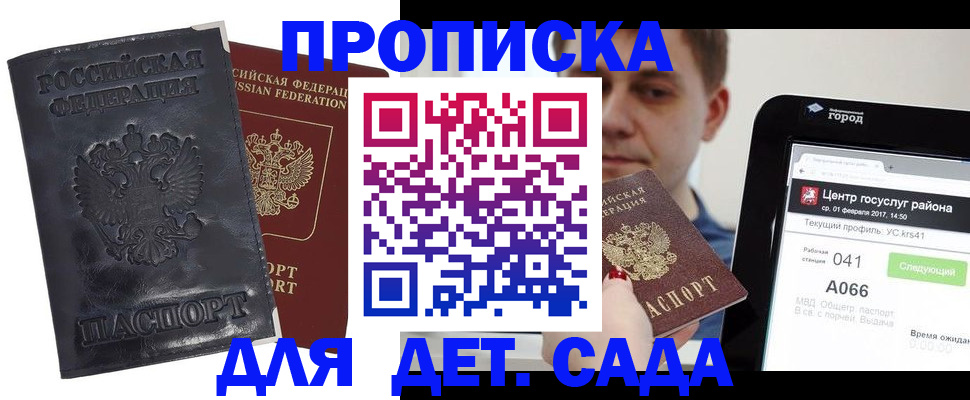 временная регистрация для всех в Аксае